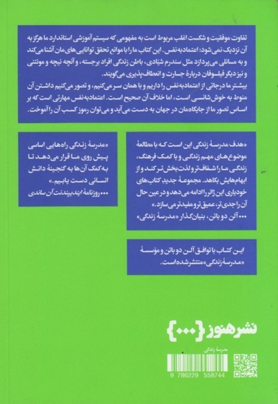 اعتماد به نفس بیشتر داشتن